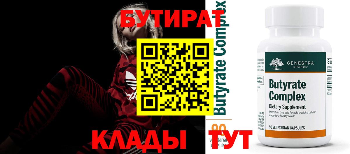 Бутират Butirat  Вход с VPN  Пугачёв 