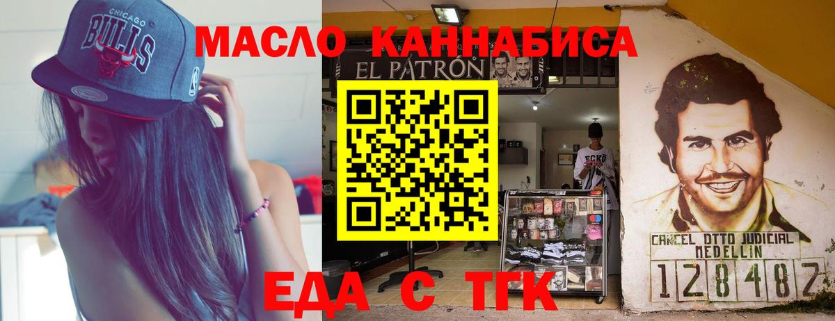 Еда ТГК марихуана  Вход с VPN  Пугачёв 