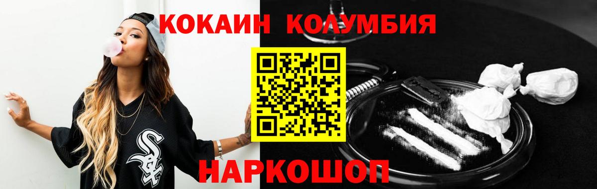Кокаин  COCAIN 97%  Вход с VPN  Cocaine Боливия  Пугачёв 