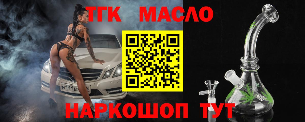 Дистиллят ТГК вейп с тгк  закладки  ТГК THC oil  Пугачёв  Вход с VPN 